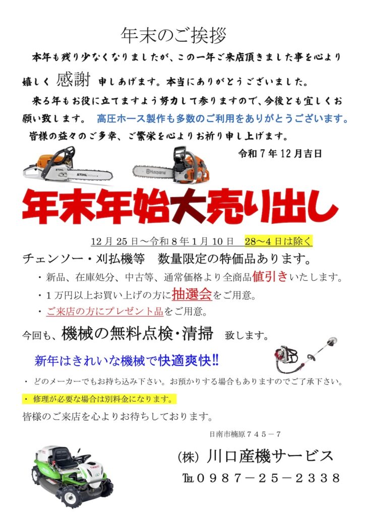 年末のご挨拶　2025